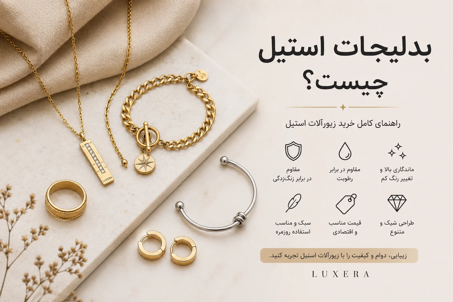 بدلیجات استیل چیست؟ مزایا، معایب و نکات خرید زیورآلات استیل
